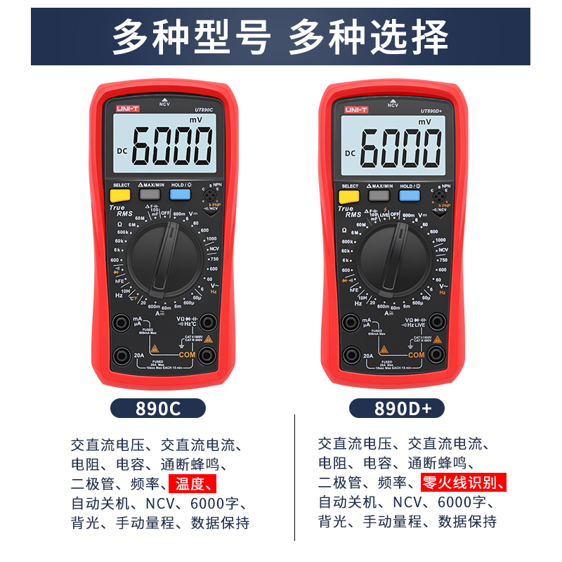 優利德UT890D+數字萬用表高精度全自動智能防燒電工數顯萬用表