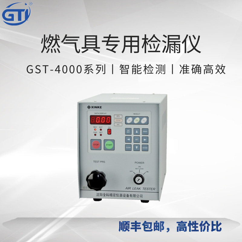 GST-4000空氣泄漏測試儀 智能測漏儀