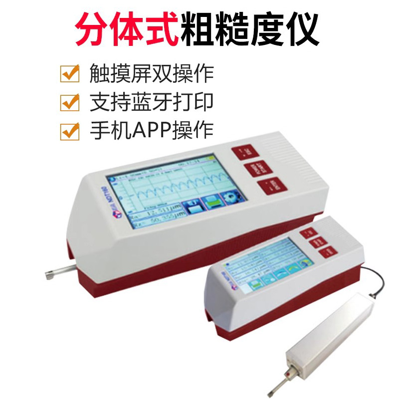 NDT160分體式粗糙度儀