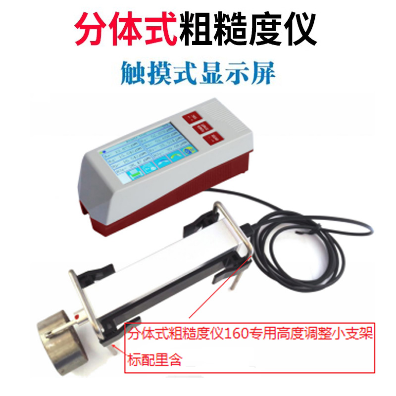 NDT160分體式粗糙度儀