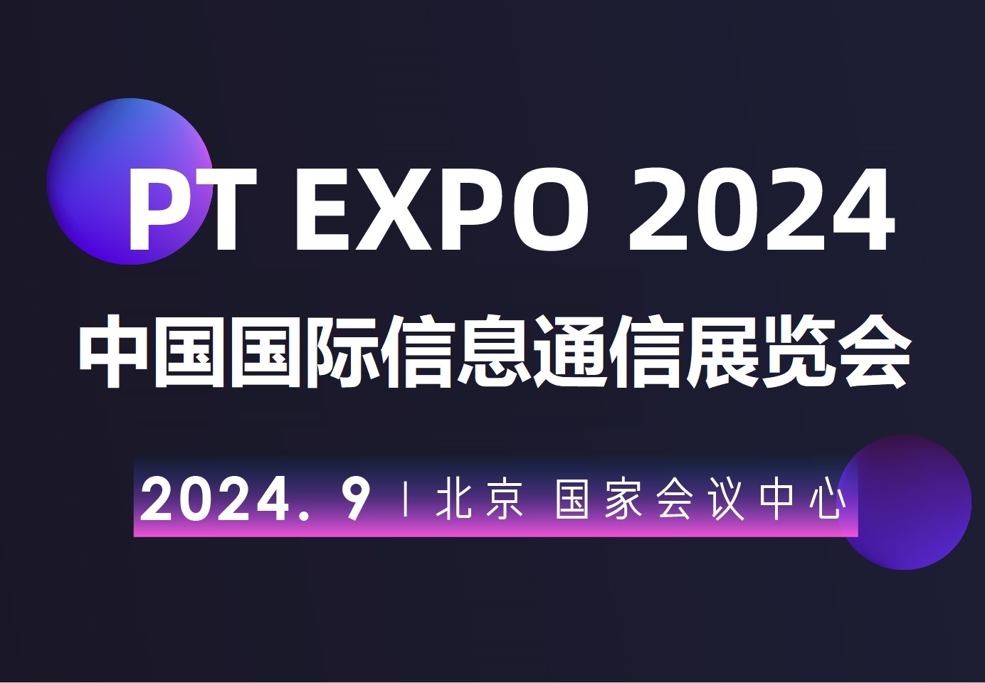 2024上交會|中國（上海）國際技術進出口交易會