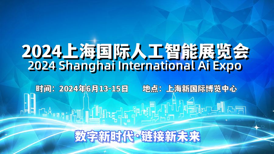 2024第十屆上海國際智慧工地展覽會