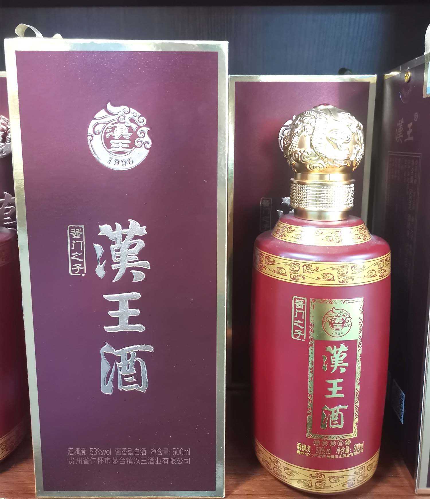 汉王酒 汉王酱门之子53度