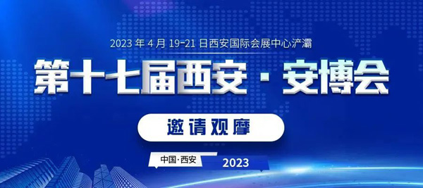 德生科技攜居民服務一卡通系列產(chǎn)品亮相西安安博會