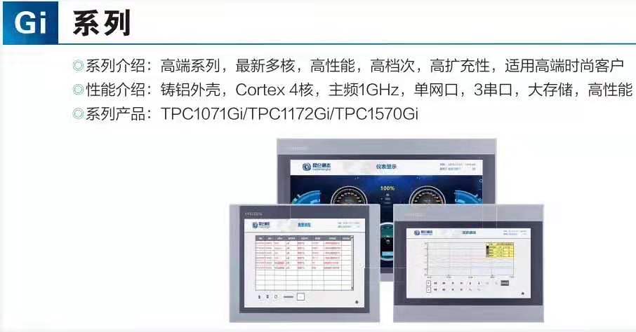 TPC1271Gn昆侖通態(tài)觸摸屏/人機界面新疆廠家銷售辦事處