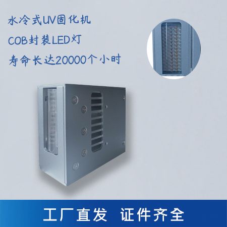 UV喷码机数码打印静音风冷UV烘干设备UV固化灯