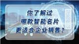 人工智能AI相結合的新科技——智能名片，你知道哪一款才適合嗎？