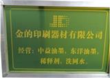 絲網(wǎng)制版廠家-購(gòu)買絲網(wǎng)印刷設(shè)備時(shí)要注意的事項(xiàng)
