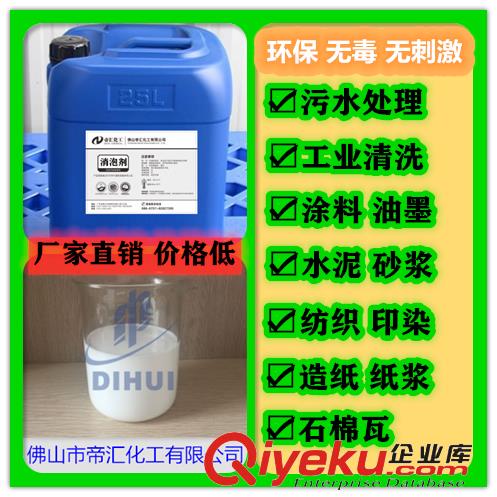 佛山污水處理消泡劑
