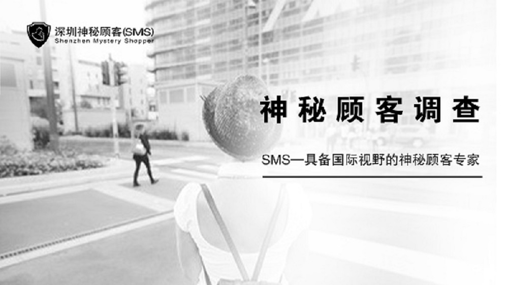 深圳神秘顧客（SMS）開展某營業廳實名制暗訪調查