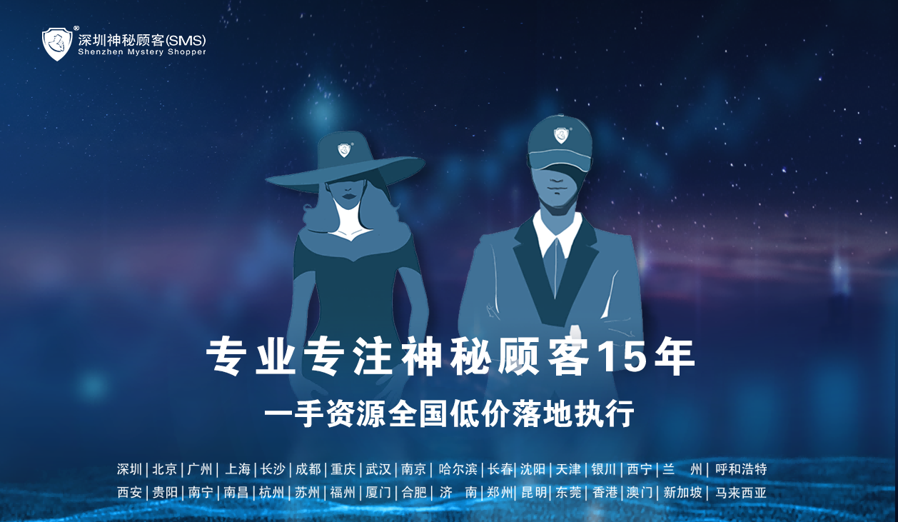 深圳神秘顧客（SMS）開展醫院第三方醫患關系調查