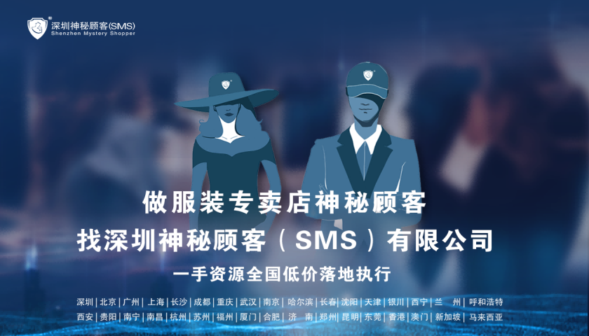 深圳神秘顧客SMS（神秘人）對(duì)武漢專賣店神秘顧客暗訪整改措施