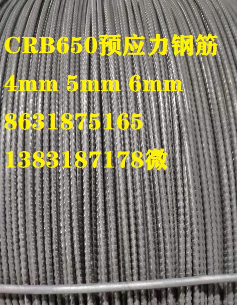 供應(yīng)安徽蚌埠CRB650預(yù)應(yīng)力鋼筋6mm5mm兩種盤卷