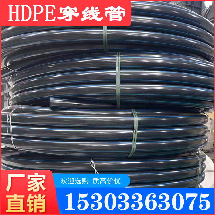 HDPE通信管 50/63/75PE穿線管 直埋電纜管價格