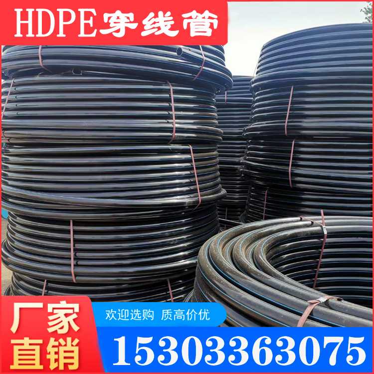 HDPE通信管 50/63/75PE穿線管 直埋電纜管價格