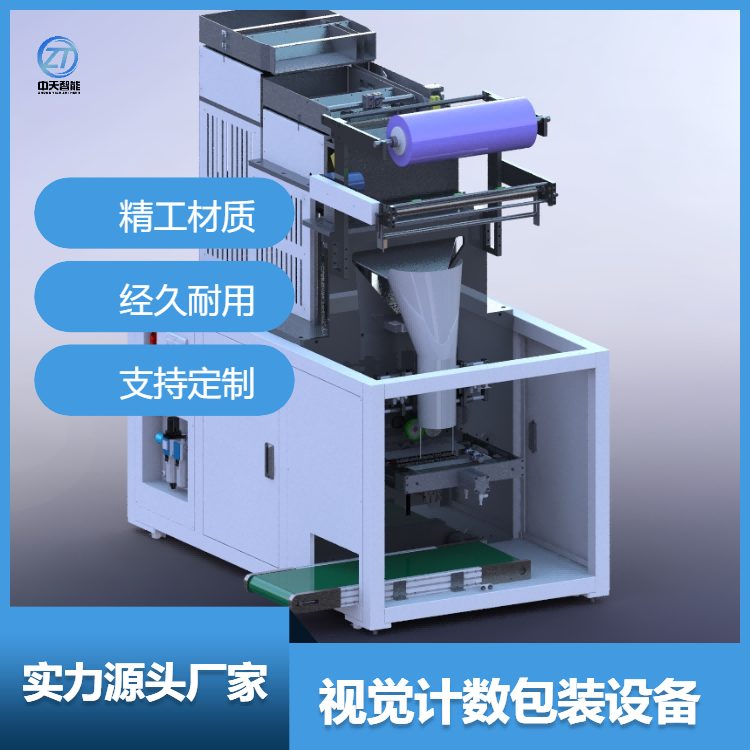 高速视觉计数包装机全自动高视觉计数系统五金零件数粒包装设备