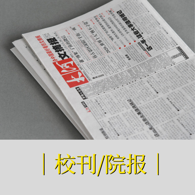 印教材 印練習冊 印報紙  做校報 印刷廠
