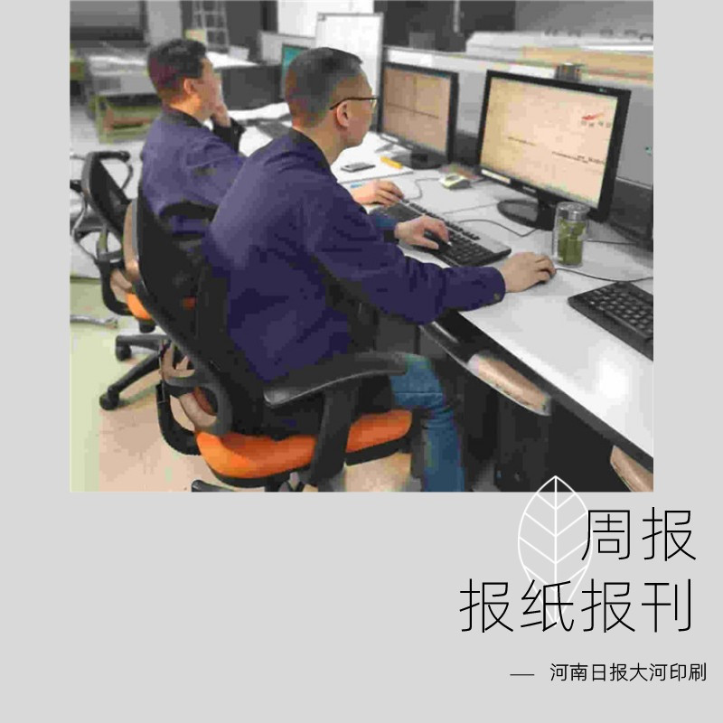 图书印刷厂 报纸制作排版 印报纸  周刊印刷