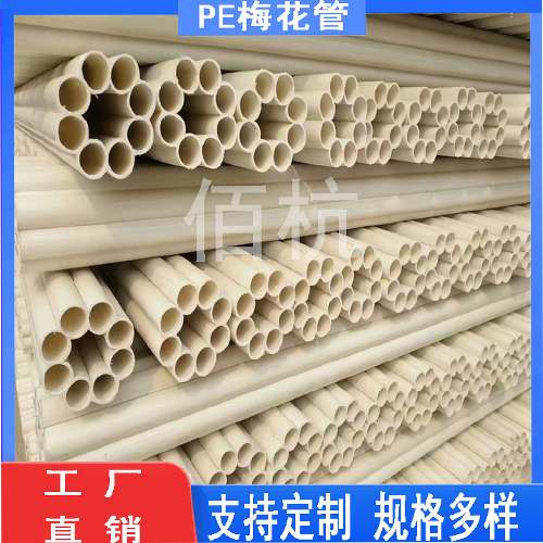PE梅花管 通信梅花管 九孔梅花管原始圖片2