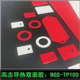 貝格斯導熱雙面膠Bond Ply100等效替代品BGS-TP100