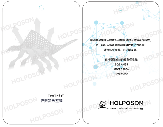 吸濕發(fā)熱整理劑HOT操作說(shuō)明