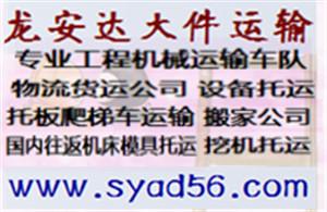 景德鎮萍鄉往返貴陽六盤水安順遵義同仁工程機械大件運輸；開陽烏當盤州鐘山正安余慶機床模具托班爬梯車物流運輸專線；普定西秀江口德江液壓設備特種物流