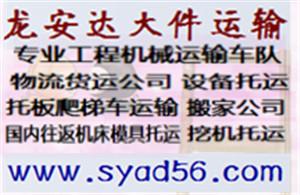湖北十堰龍安達(dá)物流公司-十堰挖機設(shè)備大件運輸調(diào)配車隊-貨運公司-搬家公司