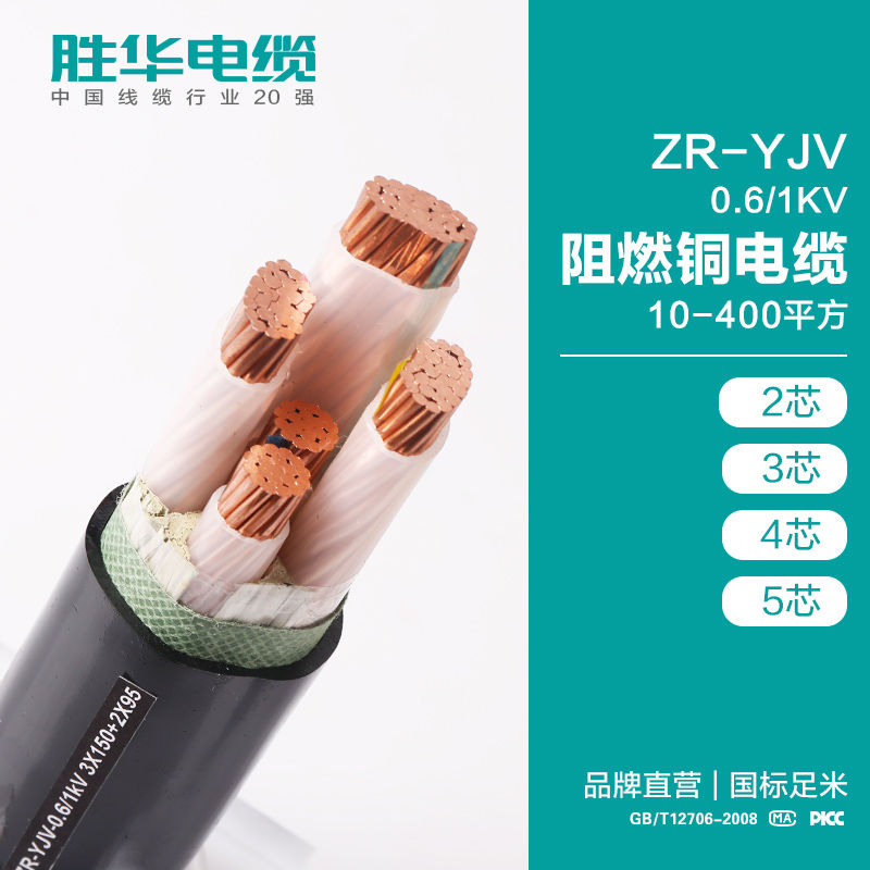 勝華電纜YJV22 0.6-1KV鎧裝銅電纜 國標電纜批發 