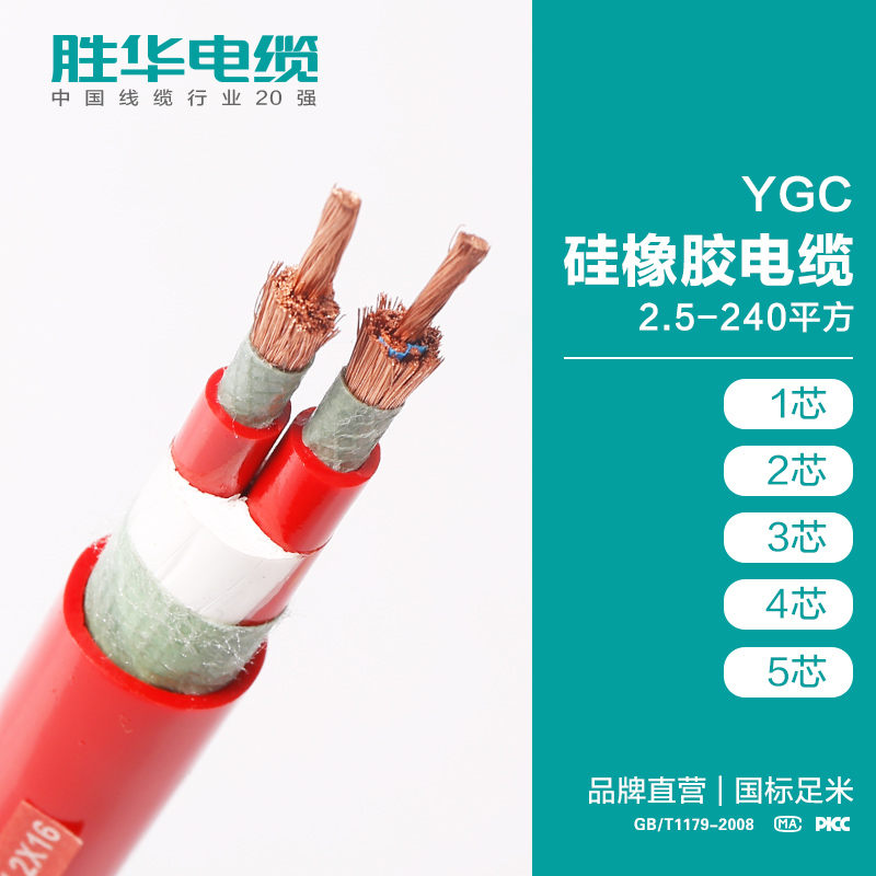 河南電纜硅橡膠護套軟電纜線YGC-0.6/1KV