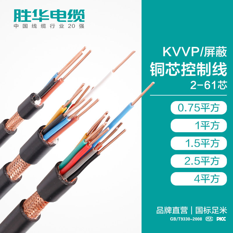 電線電纜勝華KVVP/屏蔽 銅芯護(hù)套控制屏蔽線