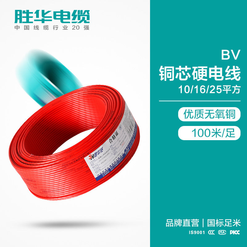 河南勝華電纜聯系方式BV-10銅芯電線銅塑硬電線價格