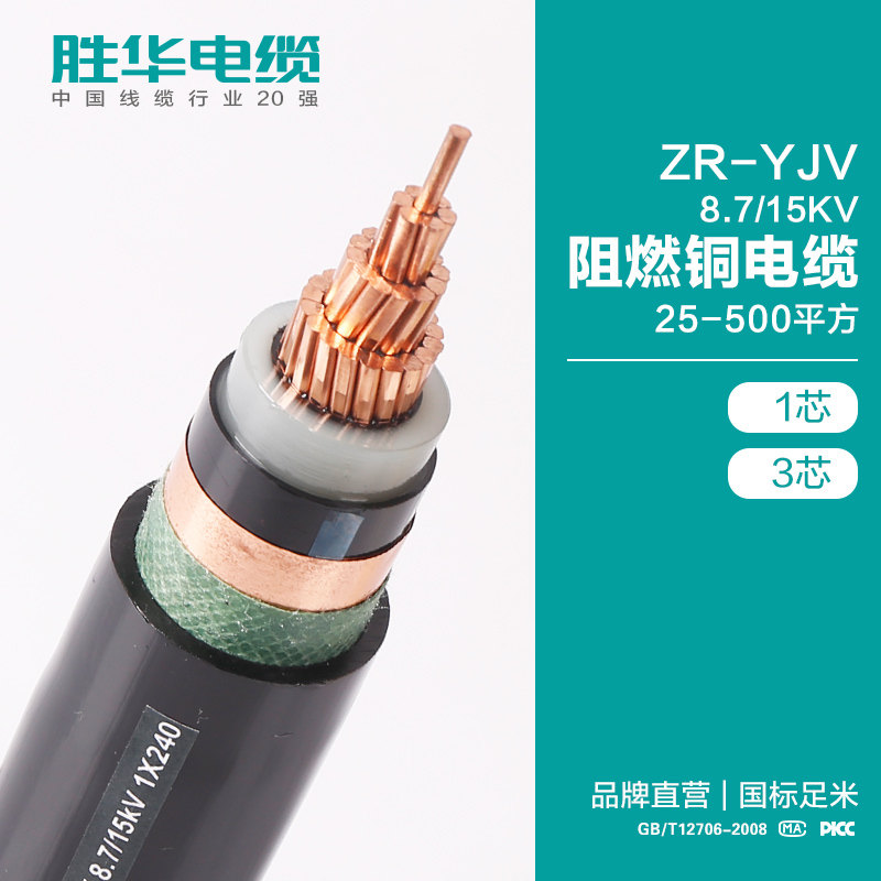 電纜廠家聯(lián)系方式ZR-YJV-8.7/15KV中壓阻燃交聯(lián)銅芯電力電纜