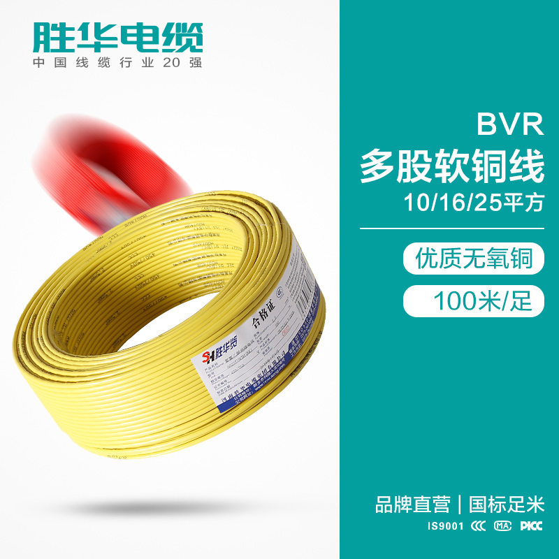 河南勝華電纜ZR-BVR多股軟銅電線 無氧銅 可定制