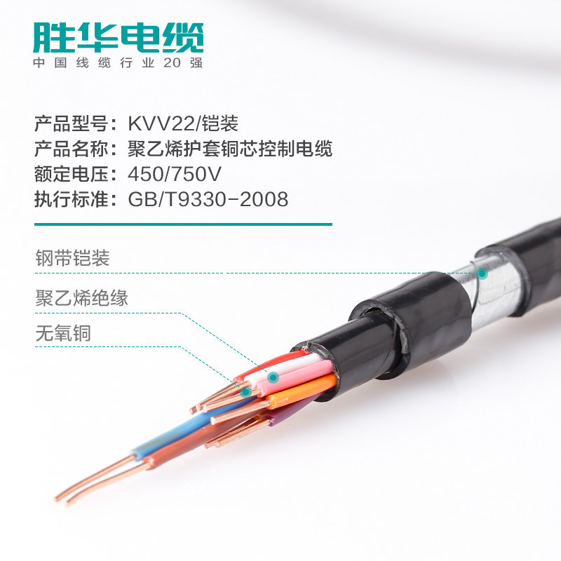 國標(biāo)電纜KVV22鎧裝銅芯控制線2-61芯銷售價(jià)格-勝華電纜