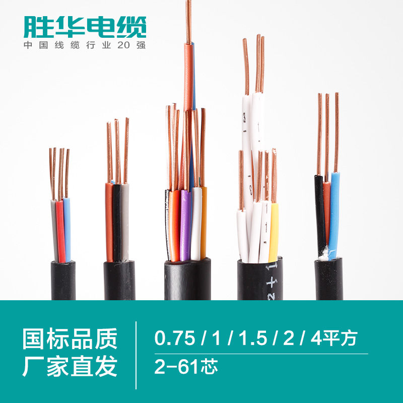 銅芯電纜ZR-KVV阻燃銅控制軟線2-61芯生產批發商