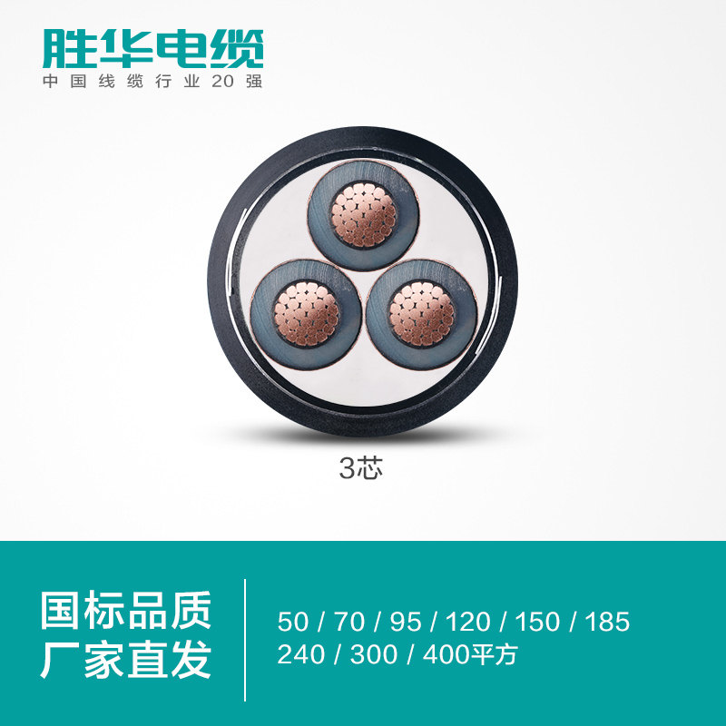 電線電纜廠家YJV22-21/35KV鎧裝銅電纜50-400平方銷售價格