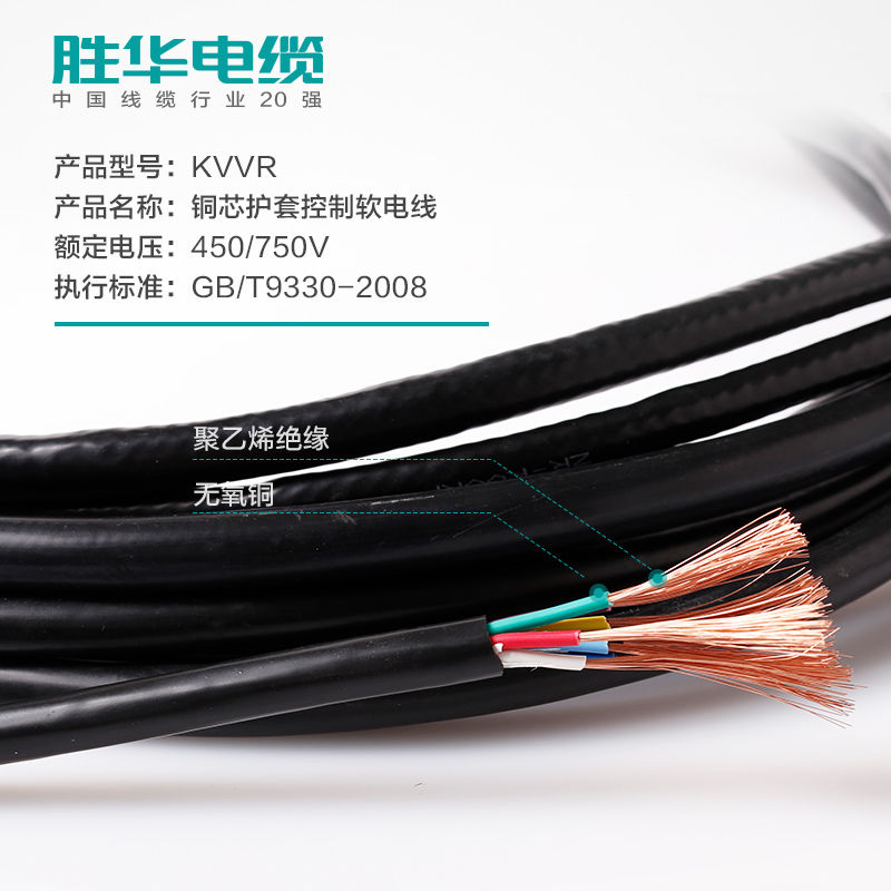 河南勝華電纜KVVR軟銅芯控制電纜電線庫存現(xiàn)貨原始圖片2