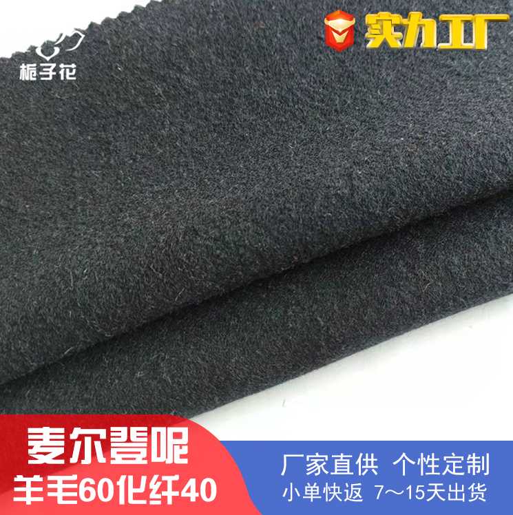 源頭工廠供應全羊毛單面呢面料，大衣布料順毛呢