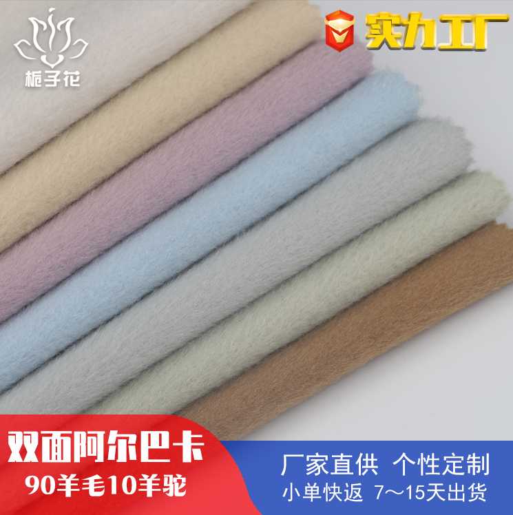 工廠供應全羊毛雙面順毛呢布料 秋冬加厚呢子布料