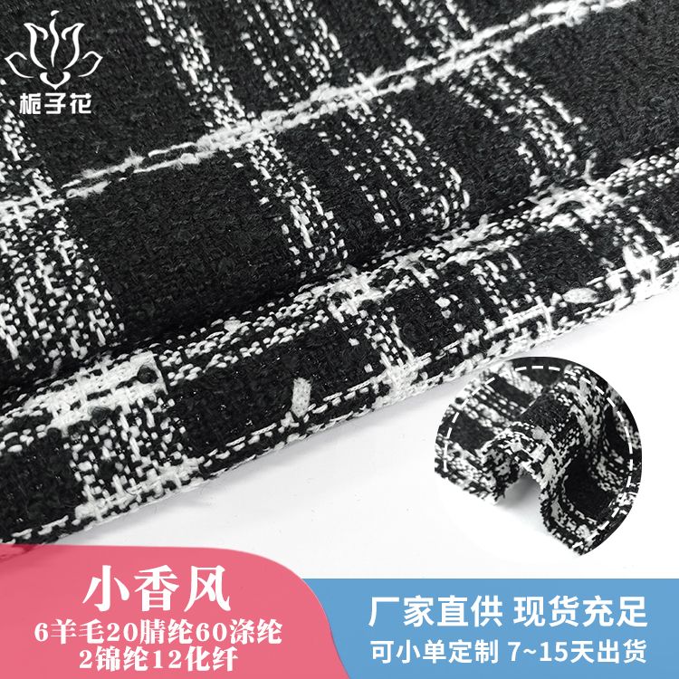 廠家供應(yīng)50%羊毛黑色亮片小香風(fēng)面料 秋季女裝新款面料