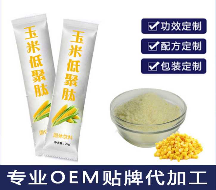 玉米低聚肽 固體飲料貼牌 小分子肽代加工 粉劑分裝灌裝原始圖片2