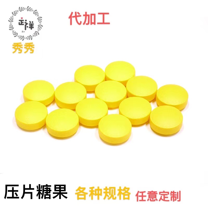 散裝片劑加工 跨境出口 壓片糖果代加工 外貿訂單定制原始圖片2
