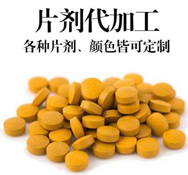 葛根枳椇子片定制 壓片糖果代加工 泡罩壓板 來(lái)料委托生產(chǎn)