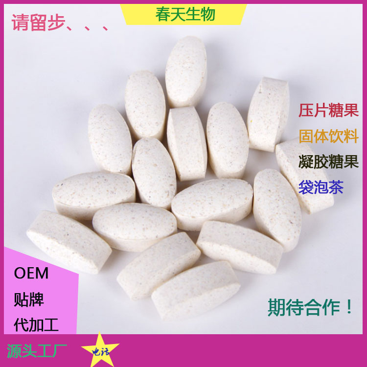 黑枸杞人參片 片劑包衣 壓板泡罩 鋁箔泡罩 委托生產(chǎn)