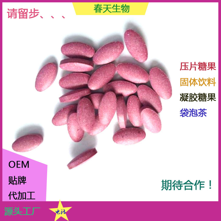 馬齒莧火麻仁片 壓片糖果OEM貼牌 片劑包衣加工 