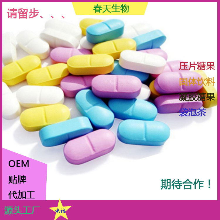 壓片糖果代加工 片劑貼牌 片劑包衣代加工 片劑泡罩原始圖片3