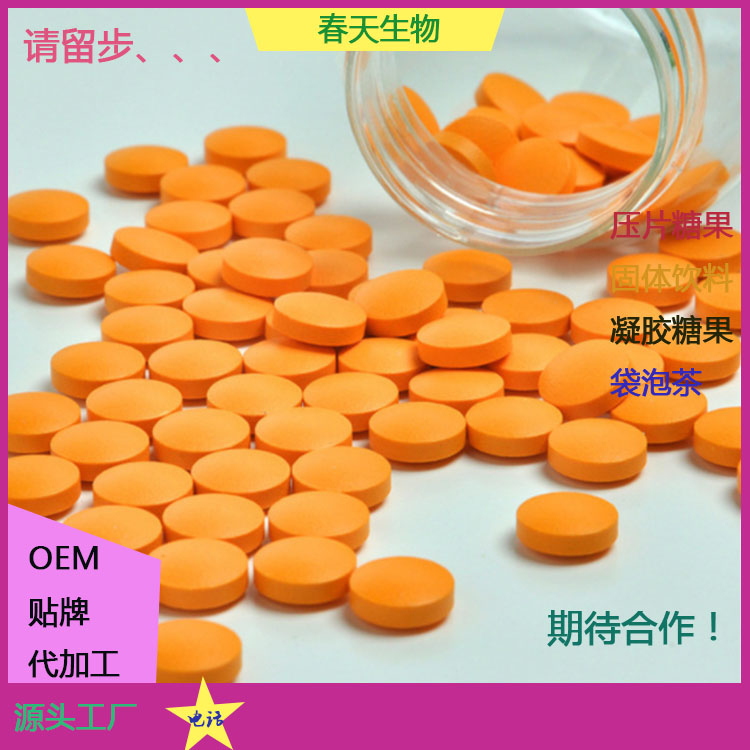 維生素C片 甜橙味咀嚼片 壓片糖果代加工 藍(lán)帽貼牌原始圖片3