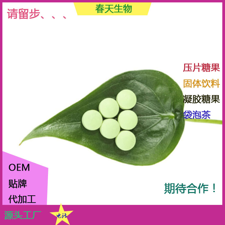 蘆薈決明子片 壓片糖果貼牌定制 片劑代加工 顏色包衣原始圖片3