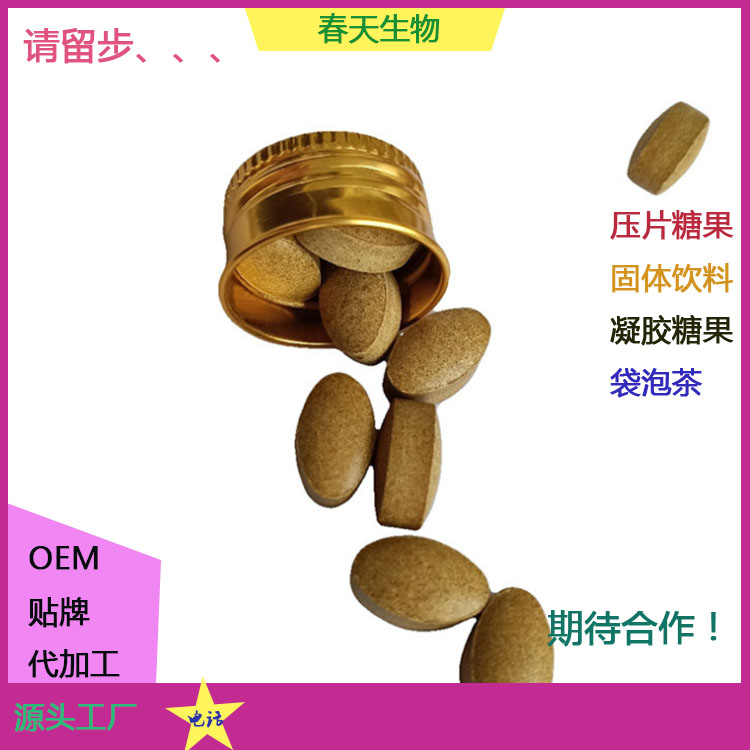 黃精牡蠣片 壓片糖果代加工 藥食同源配方定制 山東廠家