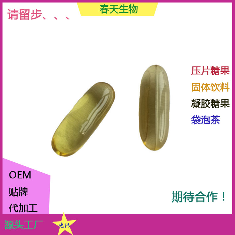 魚油批發 軟膠囊代加工 軟膠囊灌裝 來料定制原始圖片2